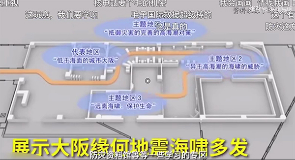 大阪開設(shè)防災(zāi)體驗(yàn)館