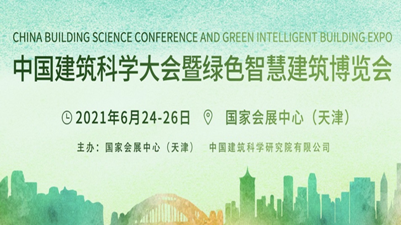 國家會展中心時間